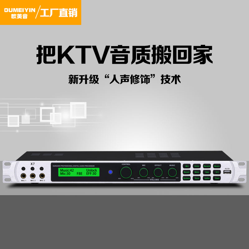 X7藍牙數字效果器三級放嘯叫均衡音效